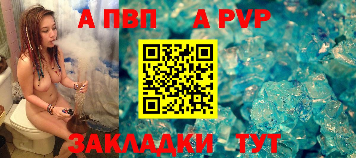 Альфа ПВП СК  A-PVP крисы CK  APVP мука  Острогожск  Вход с VPN 