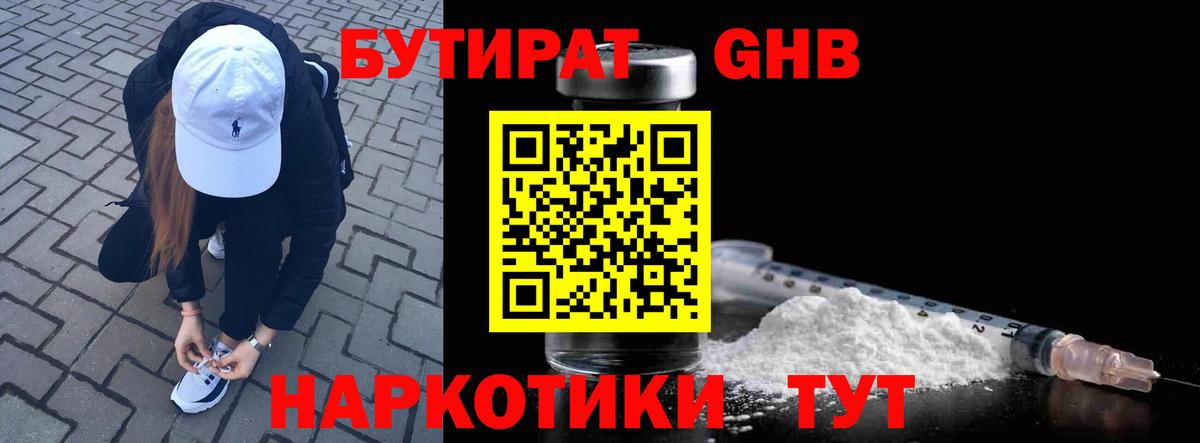 Острогожск  Бутират бутандиол  Бутират  Вход с VPN 