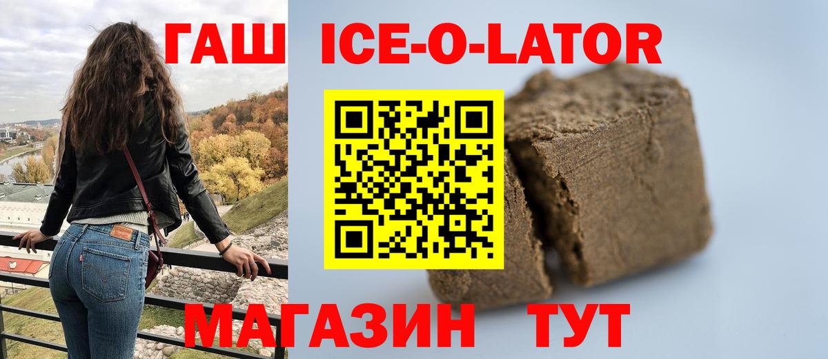 Острогожск  Гашиш VHQ  Вход с VPN  ГАШИШ  ГАШ Ice-O-Lator 