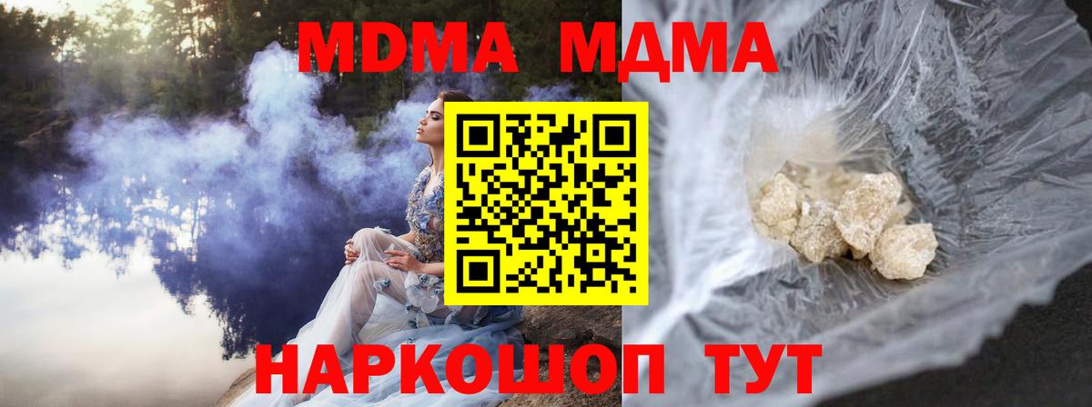 MDMA кристаллы Острогожск