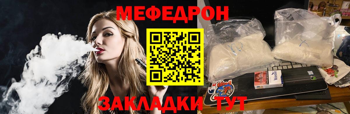 Мефедрон Острогожск