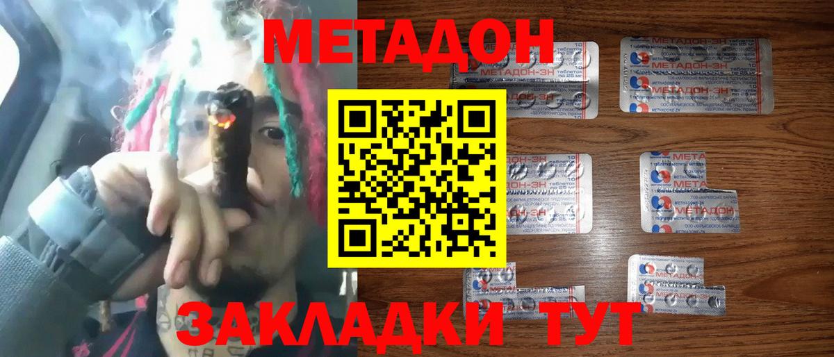 Острогожск  Метадон methadone  Метадон мёд  Вход с VPN 