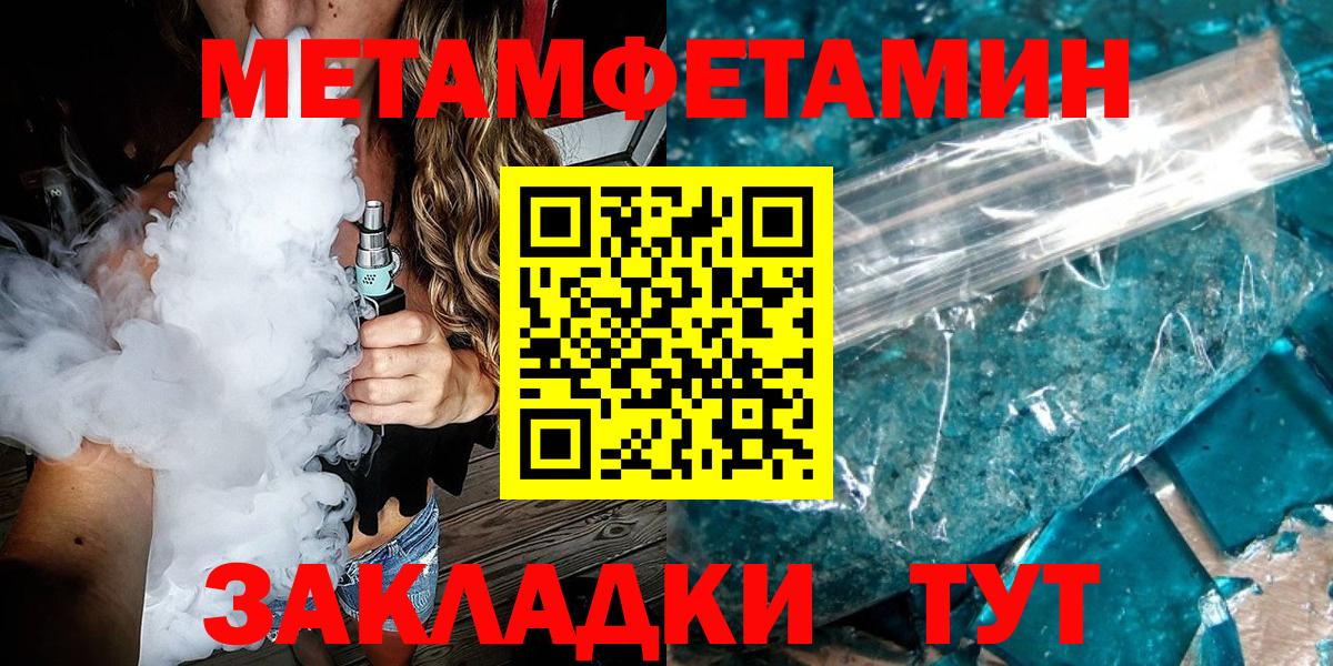 Острогожск  МЕТАМФЕТАМИН пудра  Вход с VPN 