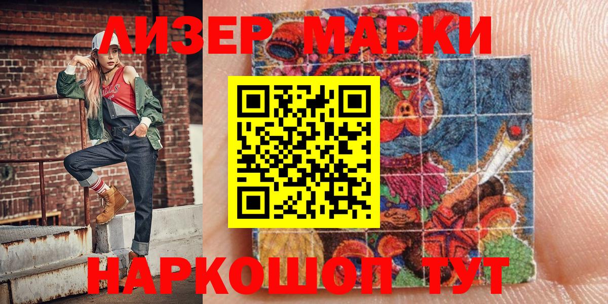 Наркотические марки 1,8мг Острогожск